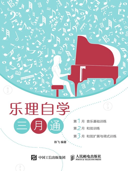 Title details for 乐理自学三月通 by 陈飞编著 - Available